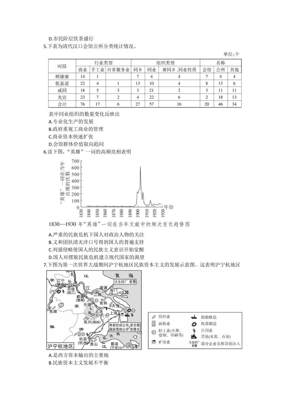 湖北省八市2023-2024高三下学期3月联考历史试卷及答案.pdf_第2页