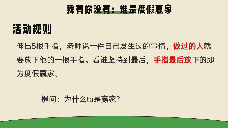 第九课 做个计划高手-合理的计划 ppt课件 -2024新北师大版（2015）七年级全一册《心理健康》.pptx_第3页