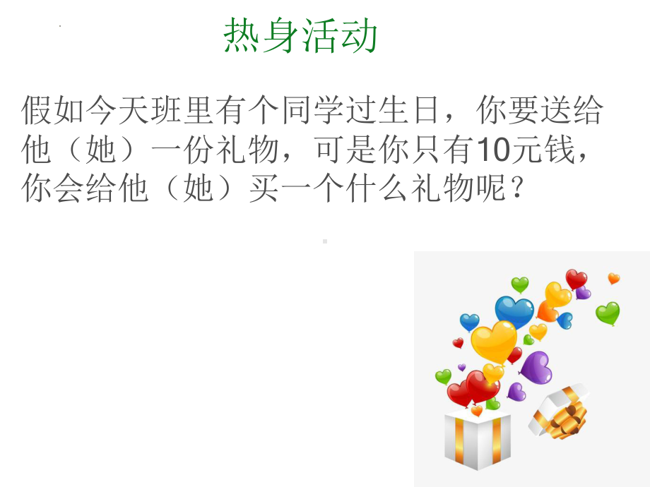 价值观大拍卖心理ppt课件-2024新南大版九年级全一册《心理健康》.pptx_第2页