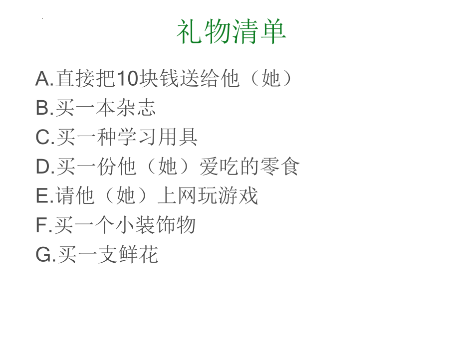 价值观大拍卖心理ppt课件-2024新南大版九年级全一册《心理健康》.pptx_第3页