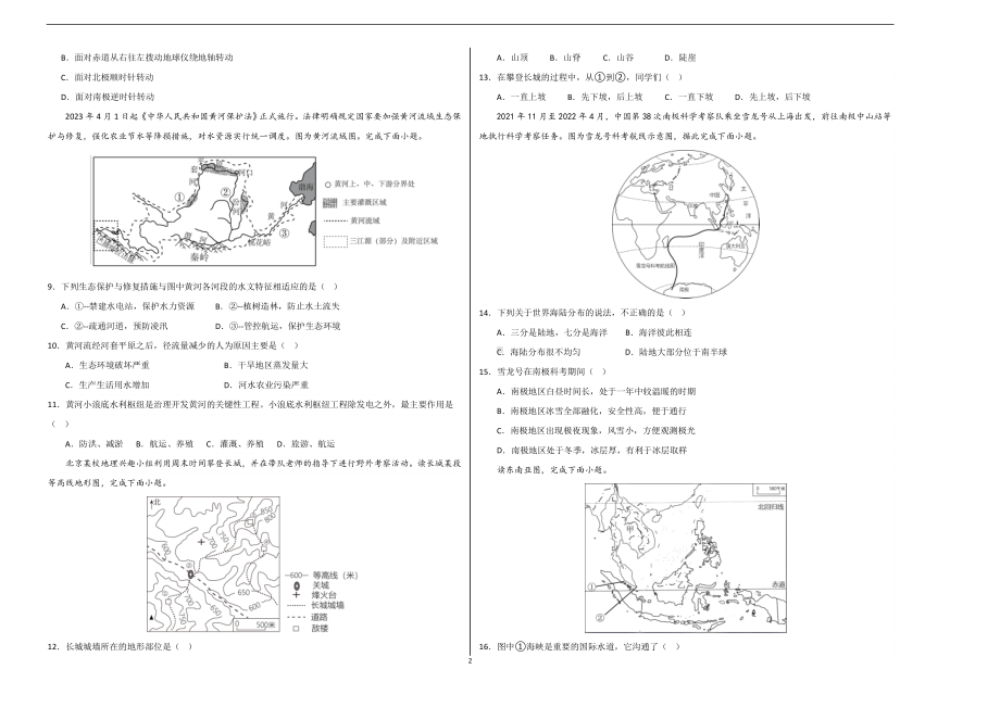 2024年初三中考第一次模拟考试试题：地理（天津）（A3考试版）.docx_第2页