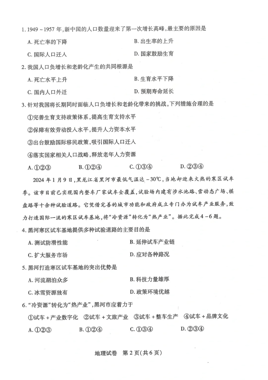 湖北省八市2023-2024高三下学期3月联考地理试卷及答案.pdf_第2页