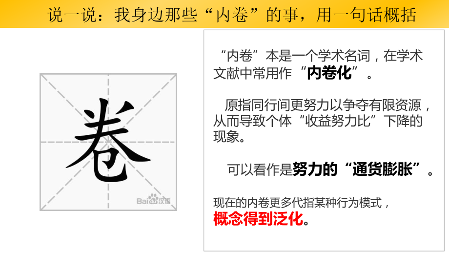 第三章 学习有方《积极应对学业内卷》ppt课件 -2024新北师大版（2015）九年级全一册《心理健康》.pptx_第2页