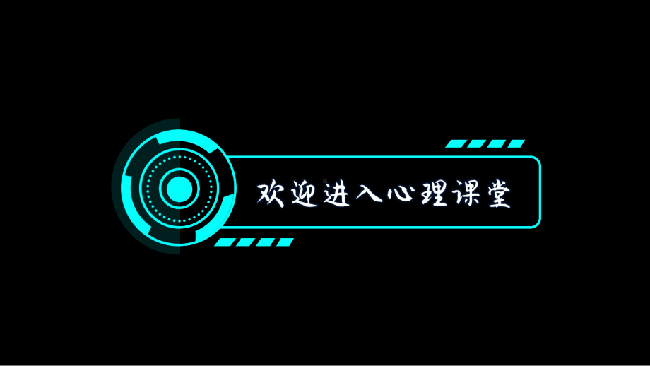 第十六课 生涯发展早规划-命运之牌 ppt课件 -2024新南大版九年级全一册《心理健康》.pptx_第1页