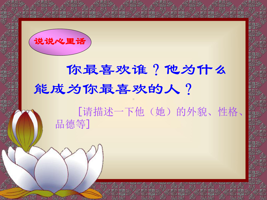 第三课　成为受欢迎的人　ppt课件　-2024新北师大版（2015）九年级全一册《心理健康》.pptx_第2页