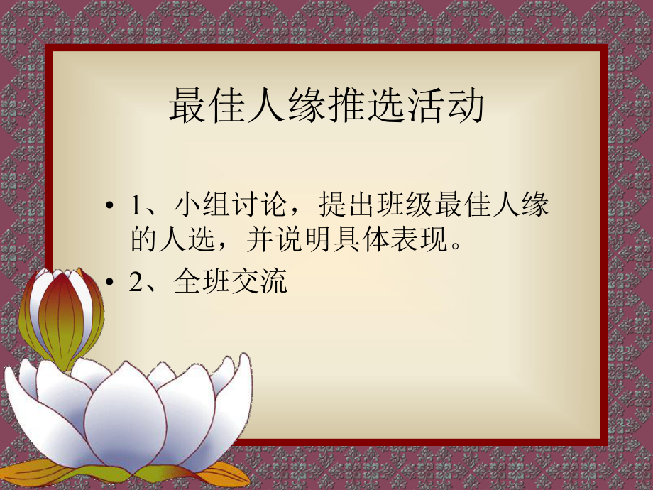 第三课　成为受欢迎的人　ppt课件　-2024新北师大版（2015）九年级全一册《心理健康》.pptx_第3页