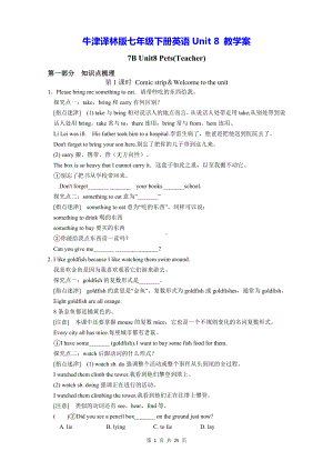 牛津译林版七年级下册英语Unit 8 教学案（含练习题及答案）.docx