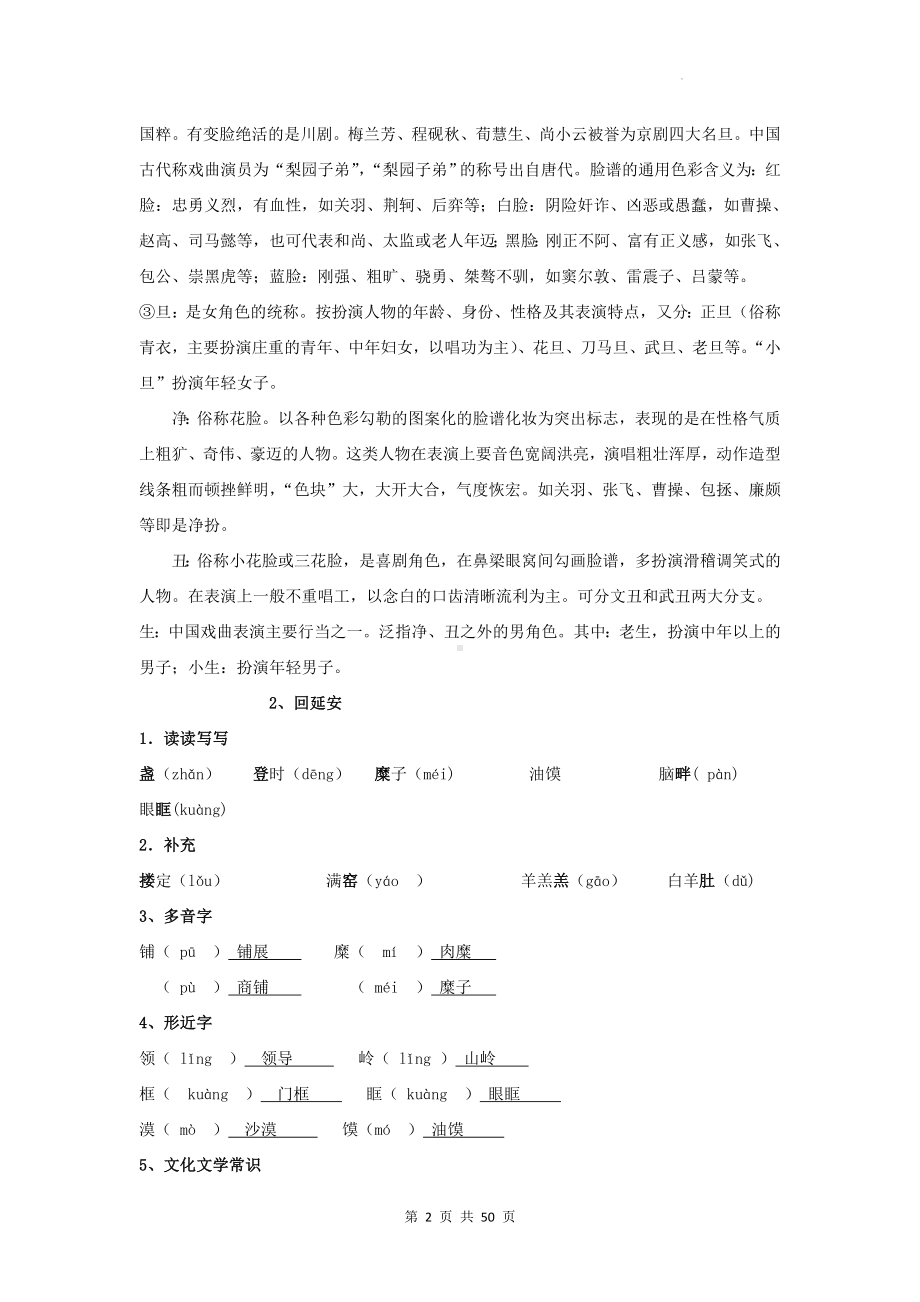 统编版八年级下册语文期末复习全册基础知识梳理汇编.docx_第2页