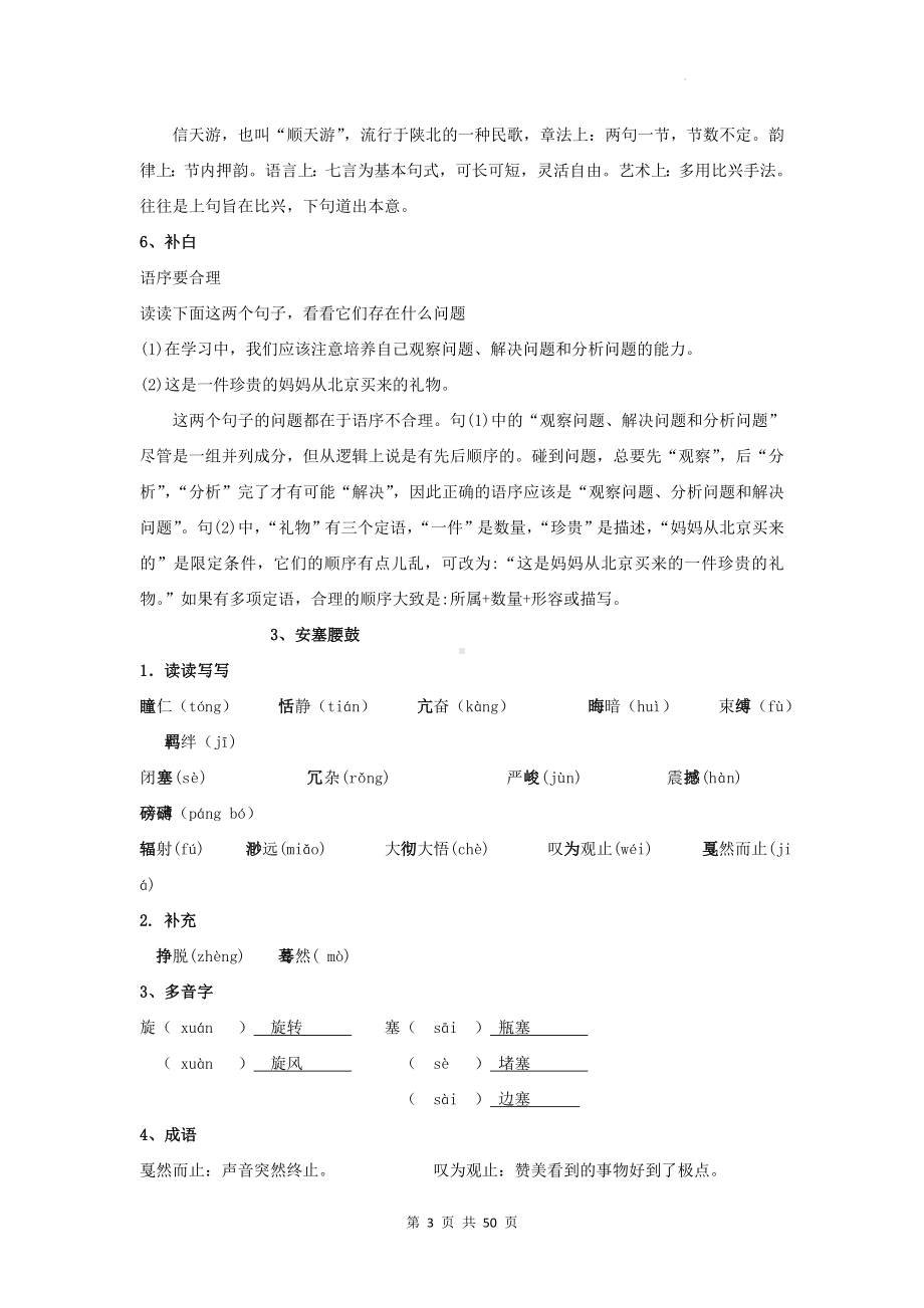 统编版八年级下册语文期末复习全册基础知识梳理汇编.docx_第3页