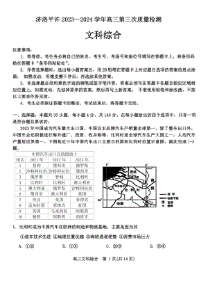 河南省济洛平许四市2024届高三下学期第三次质量检测文科综合试卷及答案.pdf