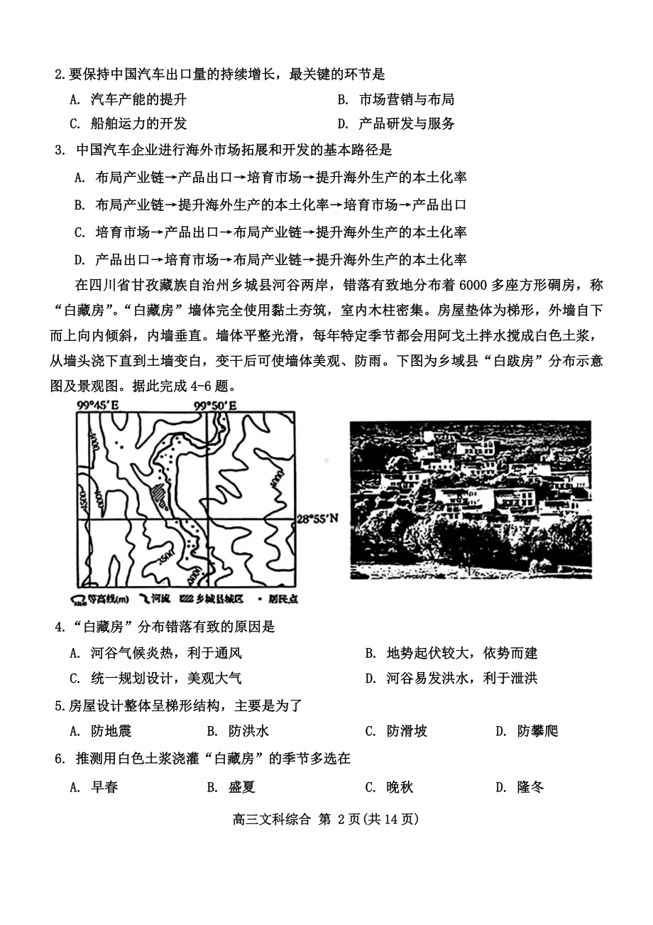 河南省济洛平许四市2024届高三下学期第三次质量检测文科综合试卷及答案.pdf_第2页