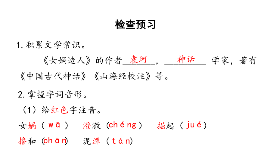 第21课《女娲造人》ppt课件--（部）统编版七年级上册《语文》.pptx_第3页