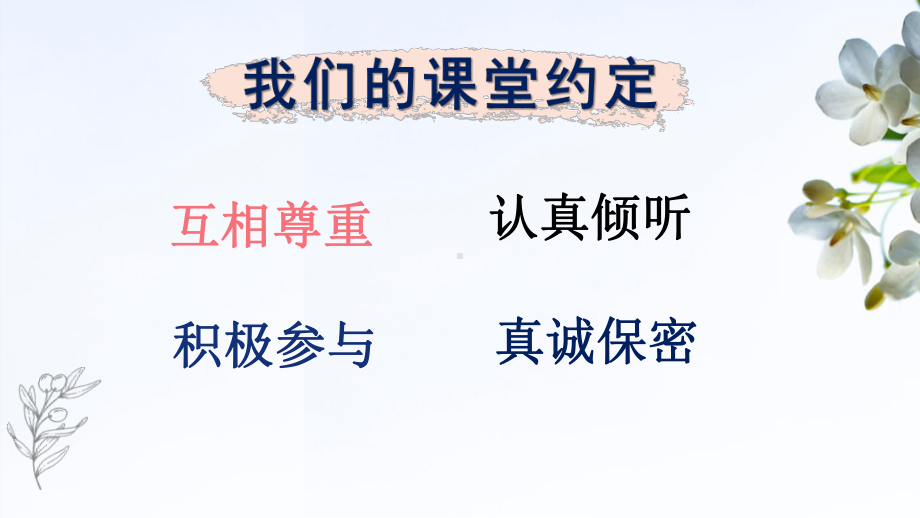 第十五课　让自己轻松起来-能放松 方成功　ppt课件-2024新北师大版（2013）九年级上册《心理健康》.pptx_第1页