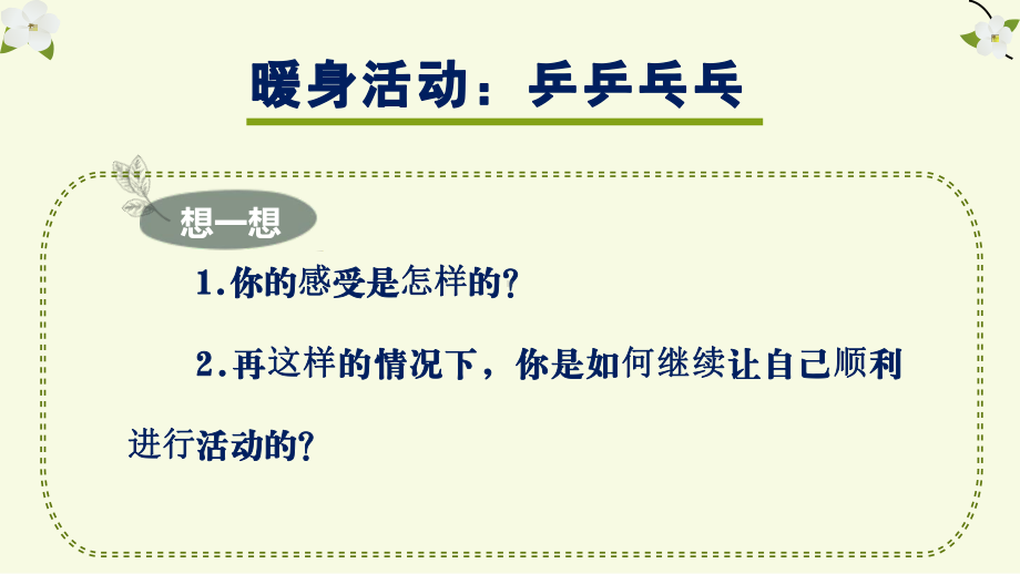 第十五课　让自己轻松起来-能放松 方成功　ppt课件-2024新北师大版（2013）九年级上册《心理健康》.pptx_第3页