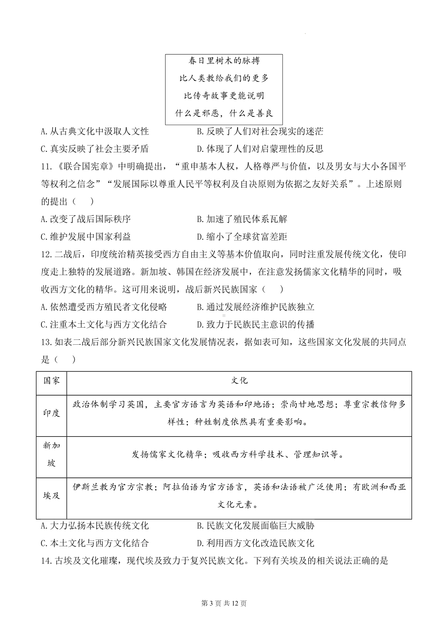 统编版高二历史选择性必修3第五单元战争与文化交锋单元测试卷A卷（含答案解析）.docx_第3页