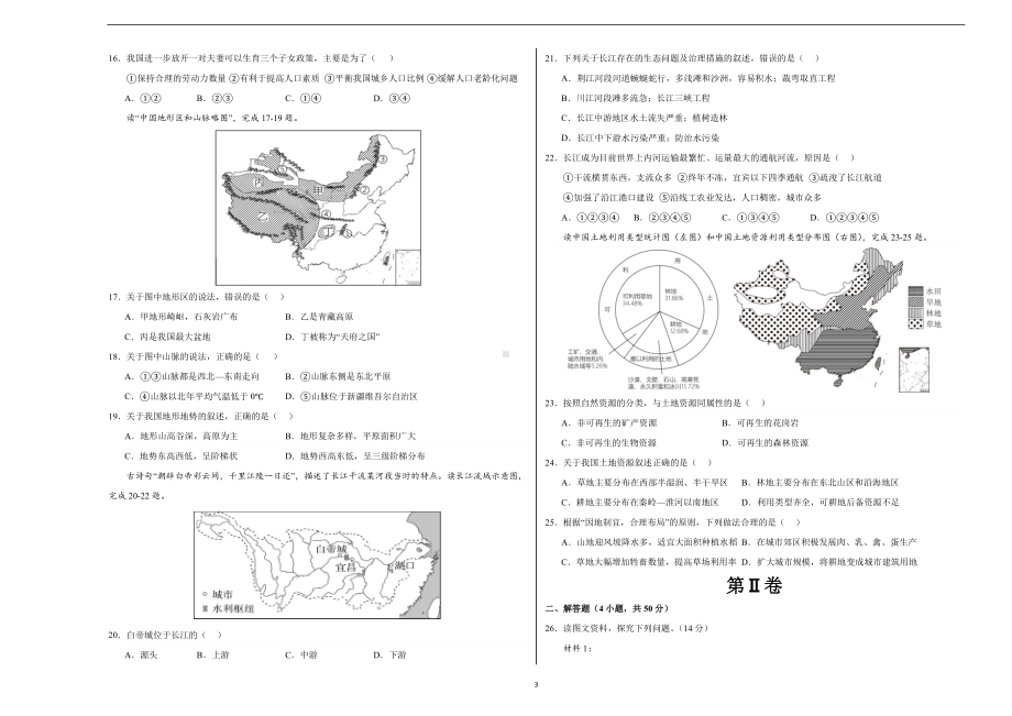 2024年初三中考第一次模拟考试试题：地理（山东济南）（A3考试版）.docx_第3页