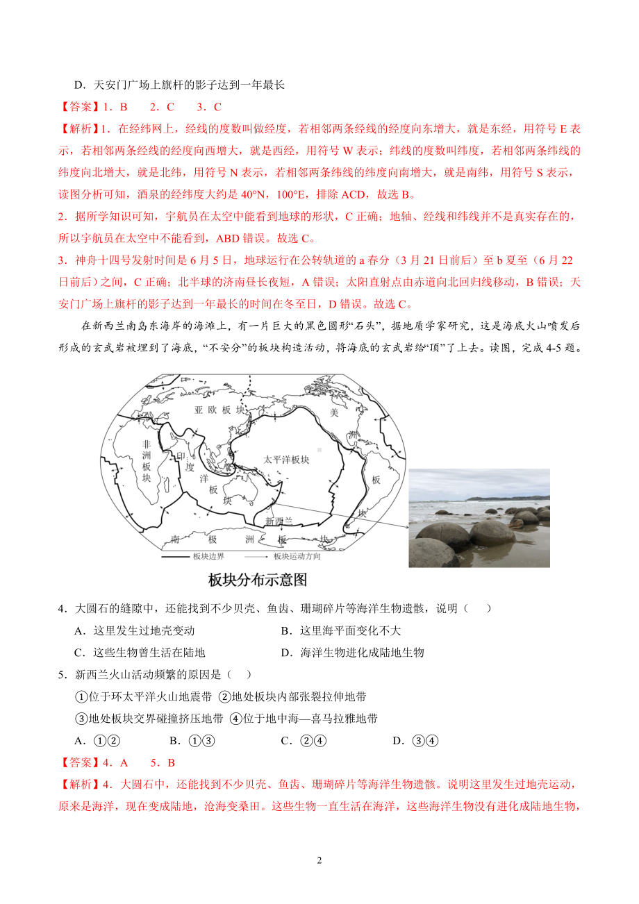 2024年初三中考第一次模拟考试试题：地理（山东济南）（全解全析）.docx_第2页