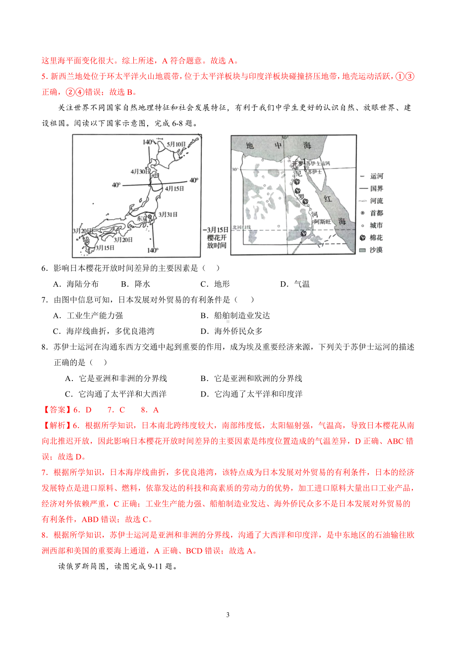 2024年初三中考第一次模拟考试试题：地理（山东济南）（全解全析）.docx_第3页