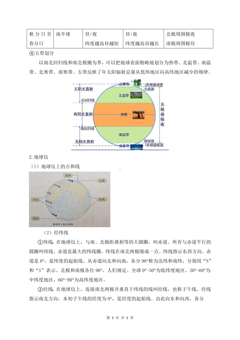 2024年中考地理复习：地球与地图 考前知识速记清单.docx_第3页