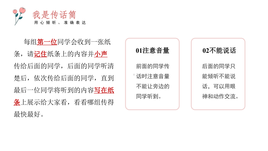 《沟通架起心灵的桥梁》心理ppt课件-2024新北师大版（2013）七年级上册《心理健康》.pptx_第2页