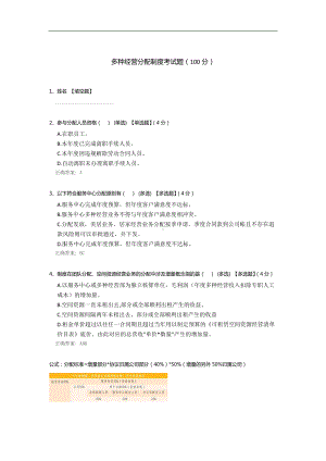 多种经营分配制度考试题.docx