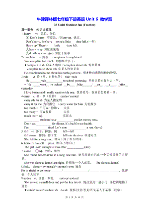 牛津译林版七年级下册英语Unit 6 教学案（含练习题及答案）.docx