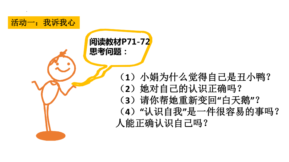 第七课寻找未知的自己 ppt课件-2024新北师大版（2015）八年级全一册《心理健康》.pptx_第3页