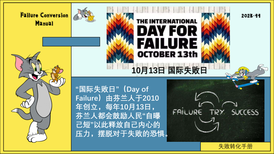 第十四课 战胜挫折走向成功 ppt课件-2024新北师大版（2015）九年级全一册《心理健康》.pptx_第2页