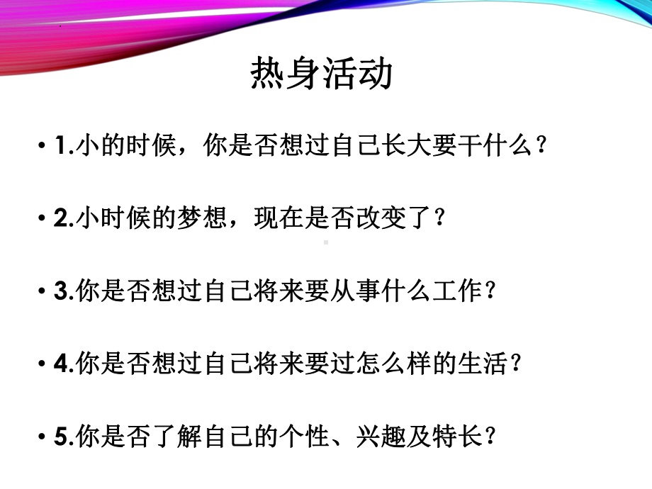 第十八课 生涯发展早规划 ppt课件 -2024新北师大版（2015）九年级全一册《心理健康》.pptx_第2页