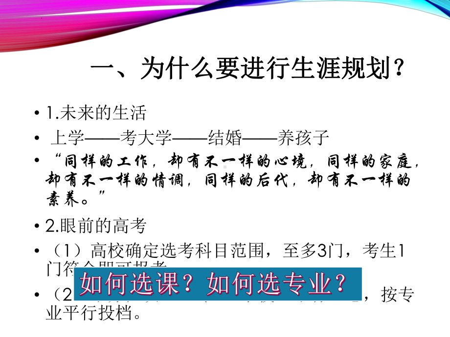 第十八课 生涯发展早规划 ppt课件 -2024新北师大版（2015）九年级全一册《心理健康》.pptx_第3页