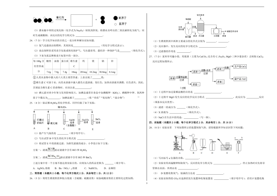 2024年初三中考第一次模拟考试试题：化学（广西卷）（考试版A3）.docx_第3页