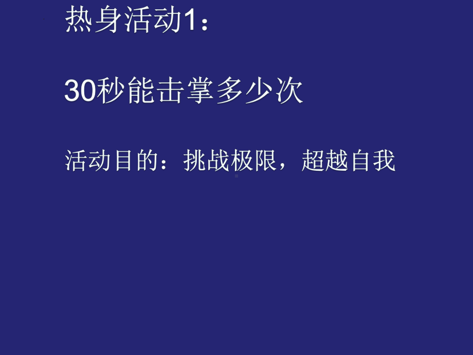 皮格马利翁效应 ppt课件-2024新北师大版（2015）八年级全一册《心理健康》.pptx_第2页