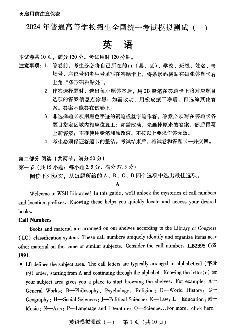 广东省2024届高三下学期3月一模英语试卷及答案.pdf_第1页