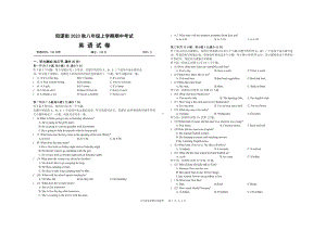 湖北省武汉市新洲区阳逻街三校2023-2024学年上学期八年级期中考试英语试卷 - 副本.pdf