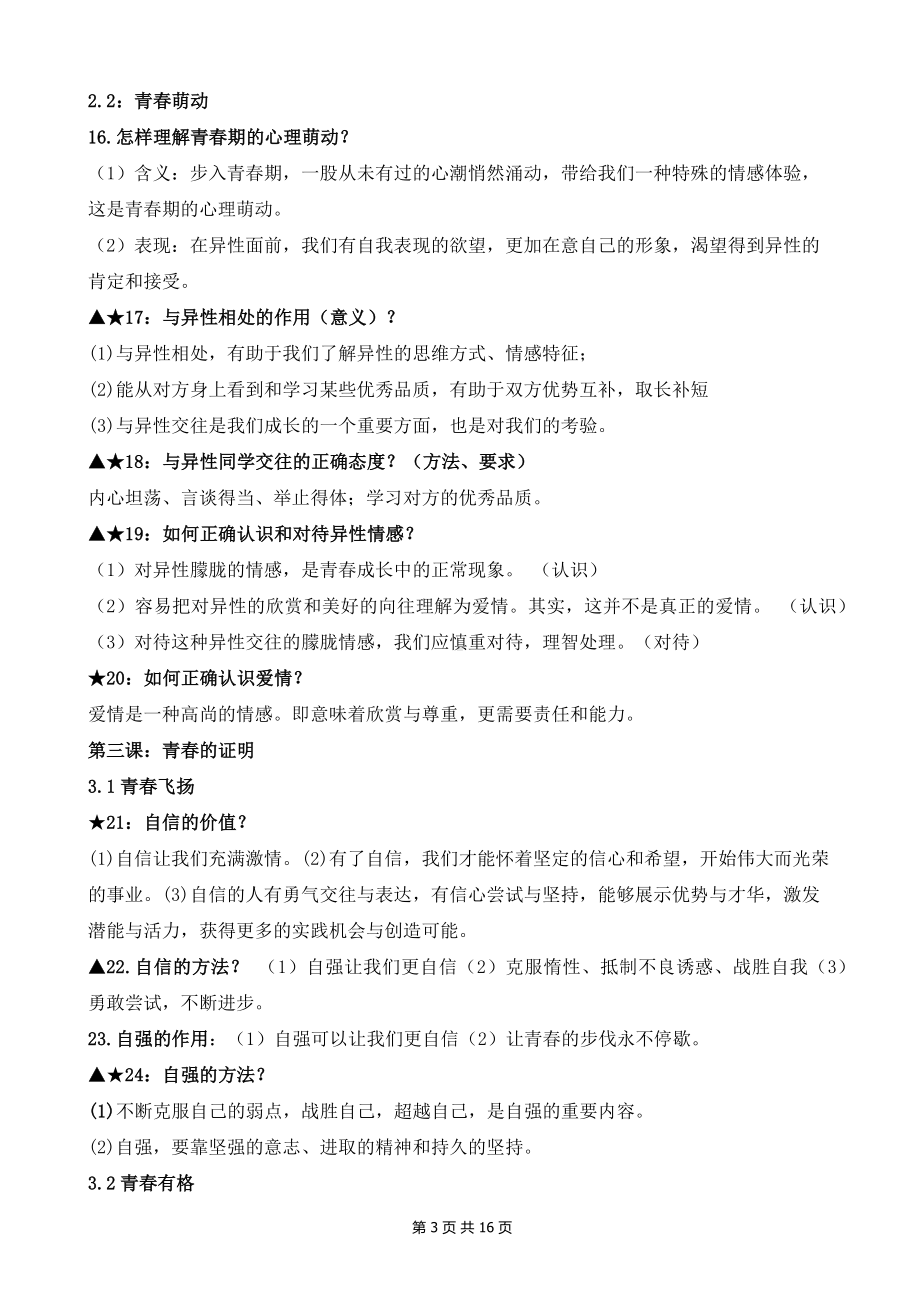 统编版七年级下册《道德与法治》课前预习知识点提纲（实用必备！）.docx_第3页