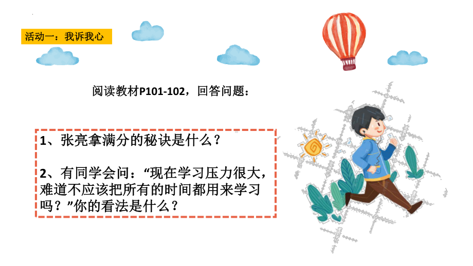 第十课优化我的休闲模式 ppt课件-2024新北师大版（2015）八年级全一册《心理健康》.pptx_第3页