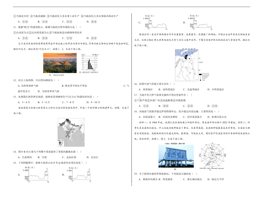 2024年初三中考第一次模拟考试试题：地理（新疆卷）（A3考试版）.docx_第2页