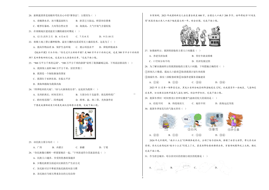 2024年初三中考第一次模拟考试试题：地理（新疆卷）（A3考试版）.docx_第3页