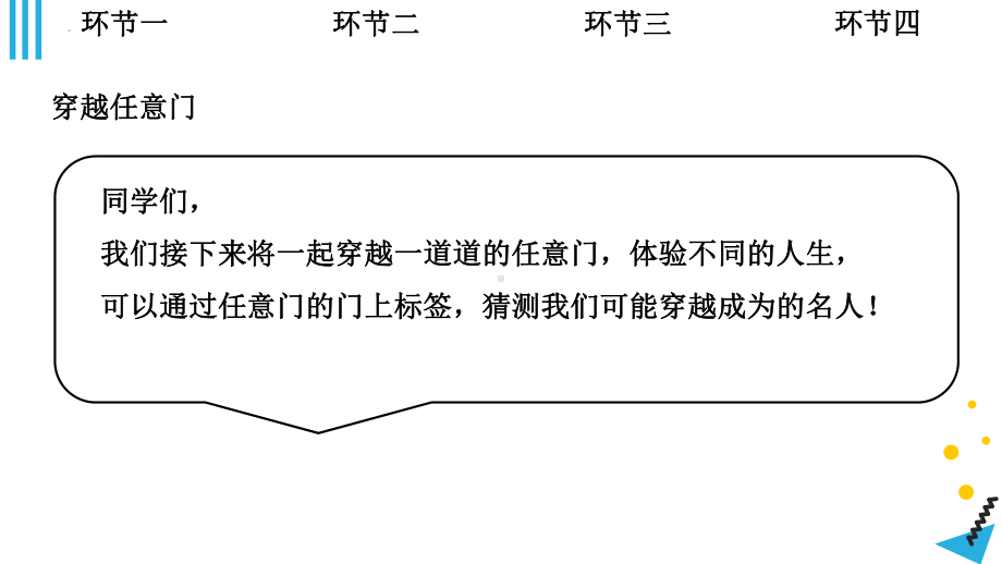 第十六课 生涯发展早规划-生涯幻游任意门 ppt课件-2024新南大版九年级全一册《心理健康》.pptx_第3页