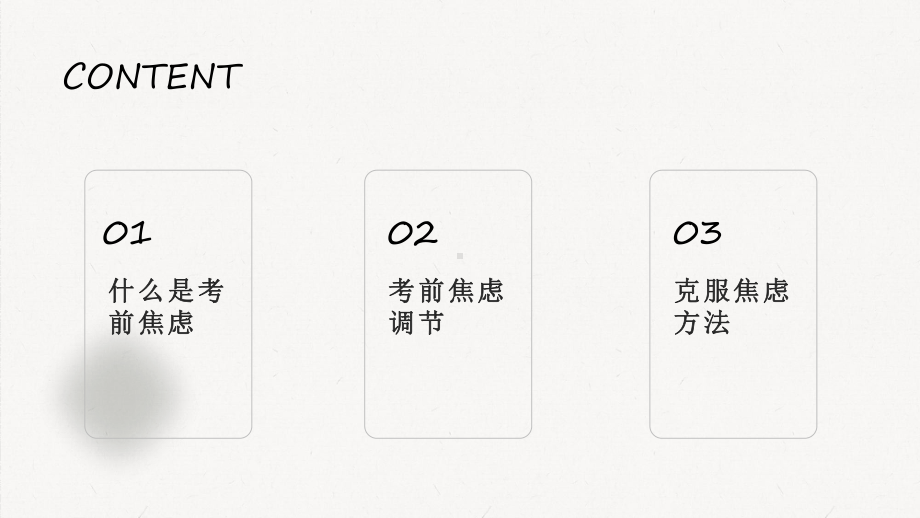 阳光心态 轻松应考-考前心理辅导ppt课件-2024新北师大版（2015）九年级全一册《心理健康》.pptx_第2页