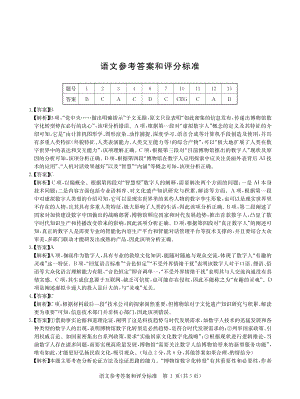 河南省新高考联盟2024届高三下学期3月教学质量测评试题语文答案.pdf