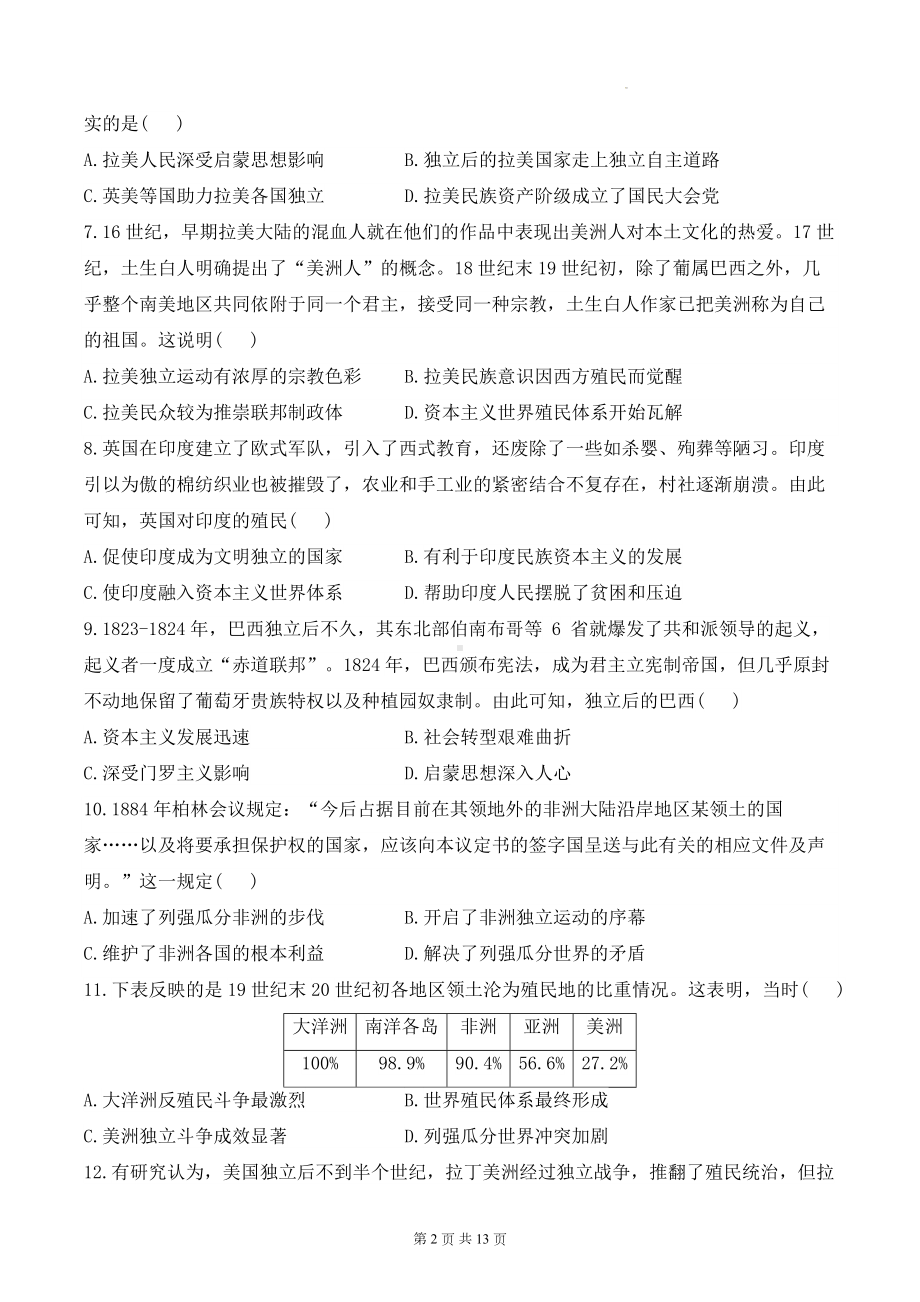 统编版高中历史必修中外历史纲要下第六单元测试卷B卷（含答案解析）.docx_第2页