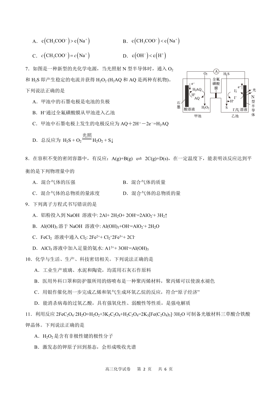 重庆市缙云教育联盟2023-2024高三下学期3月化学月考试卷及答案.pdf_第2页