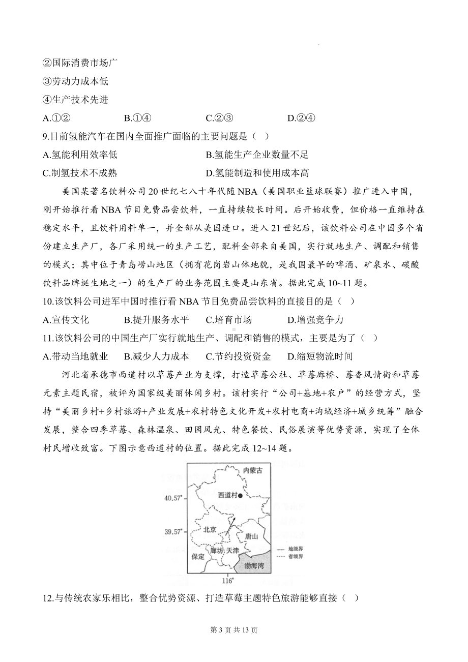 人教版（2019）高一地理必修第二册第三章产业区位因素单元检测试卷B卷（含答案解析）.docx_第3页