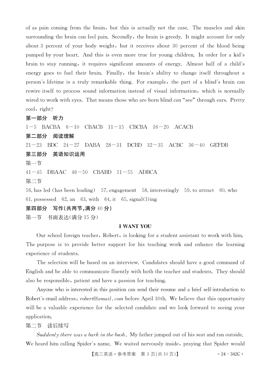 浙江省强基联盟2023-2024学年高三下学期3月联考 英语参考答案.pdf_第3页