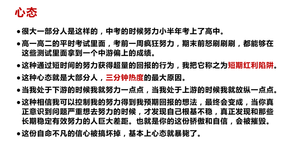 走进高三 青春无悔 ppt课件-2024春高三下学期励志教育主题班会.pptx_第2页