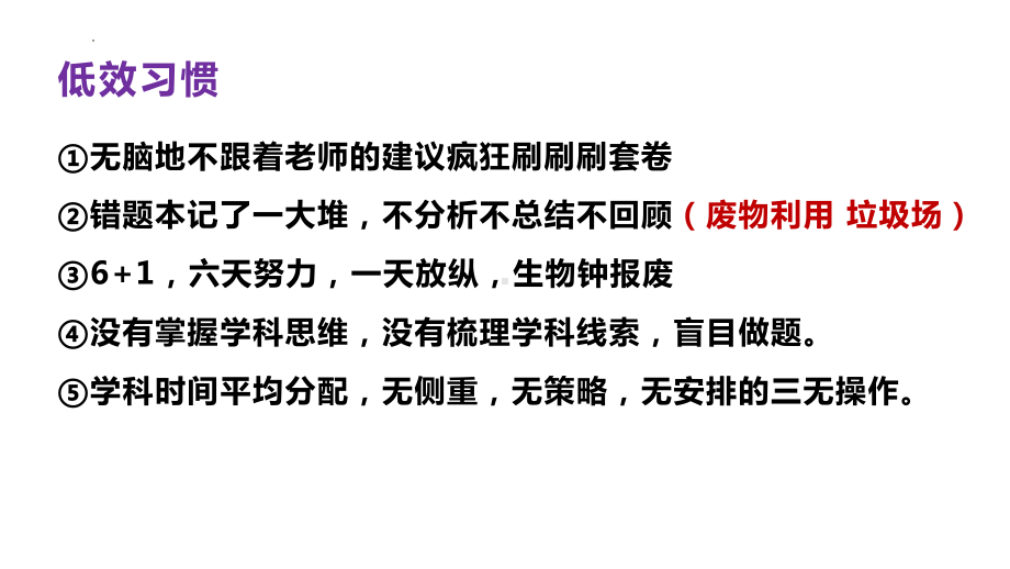 走进高三 青春无悔 ppt课件-2024春高三下学期励志教育主题班会.pptx_第3页