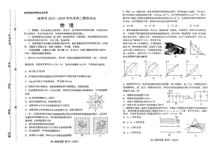 2024届山东省淄博市高三下学期一模考试 物理.pdf