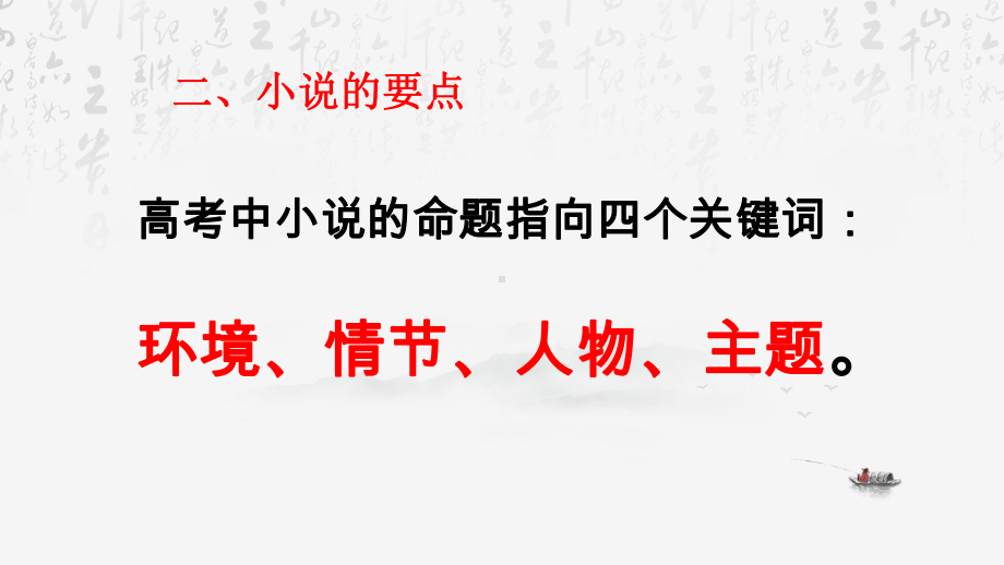 2024年高考语文专题复习：小说阅读答题技巧与练习 课件74张.pptx_第3页