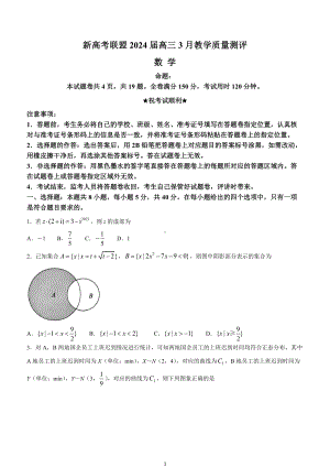 河南省新高考联盟2024届高三下学期3月教学质量测评试题 数学 Word版含解析(1).docx